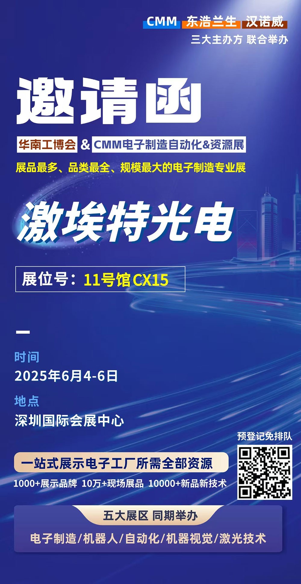 第 28 屆華南工博會即將啟幕！激埃特邀您共探光學(xué)智造新未來