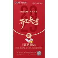 迎新春、發(fā)紅包——2023年激埃特濾光片廠家開工大吉