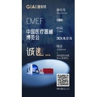 金秋10月，激埃特與您相約CMEF中國國際醫(yī)療器械博覽會