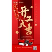 深圳激埃特光電有限公司開工大吉！