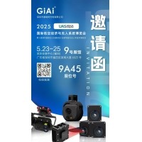 激埃特誠邀你參加2025 UAS-Expo國際低空經(jīng)濟與無人系統(tǒng)博覽會