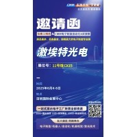 第 28 屆華南工博會(huì)即將啟幕！激埃特邀您共探光學(xué)智造新未來